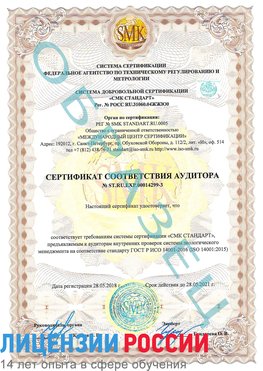 Образец сертификата соответствия аудитора Образец сертификата соответствия аудитора №ST.RU.EXP.00014299-3 Прохоровка Сертификат ISO 14001